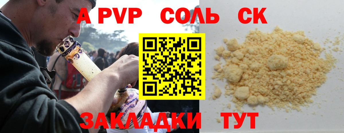 APVP  Alpha-PVP Соль  Аксай  Вход с VPN  продажа наркотиков  Alfa_PVP крисы CK 