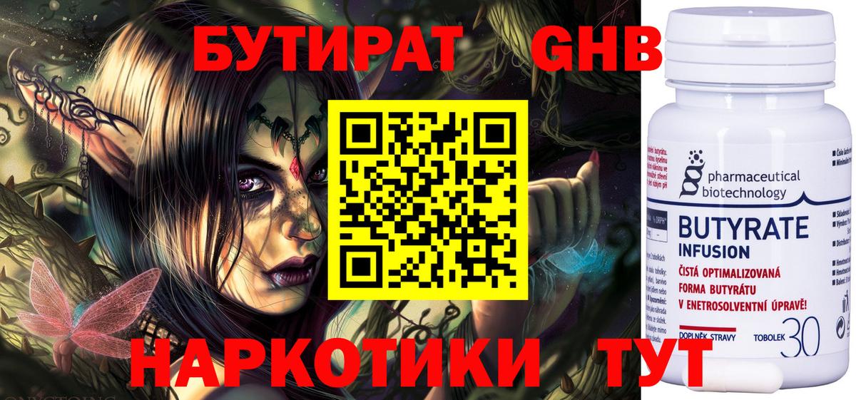 Аксай  БУТИРАТ бутандиол  Вход с VPN 