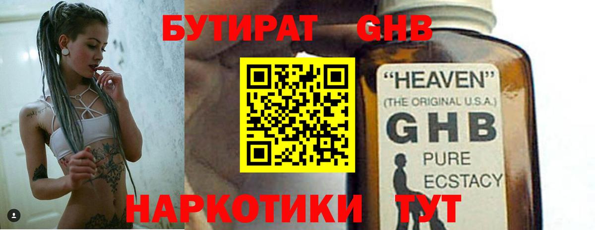 Бутират Butirat Аксай