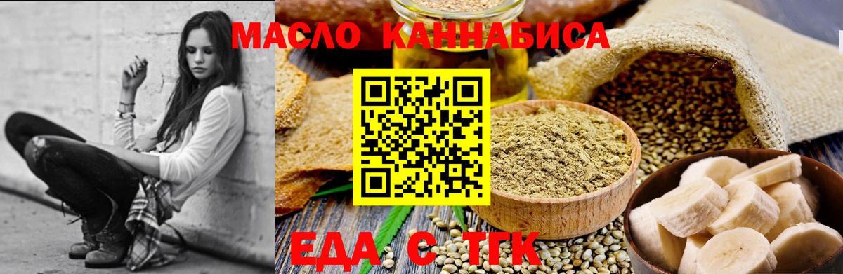 Еда ТГК марихуана Аксай
