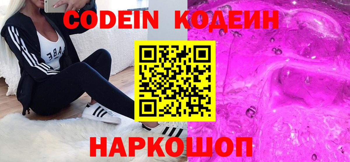 Кодеин напиток Lean (лин)  Кодеин напиток Lean (лин)  Вход с VPN  Аксай 