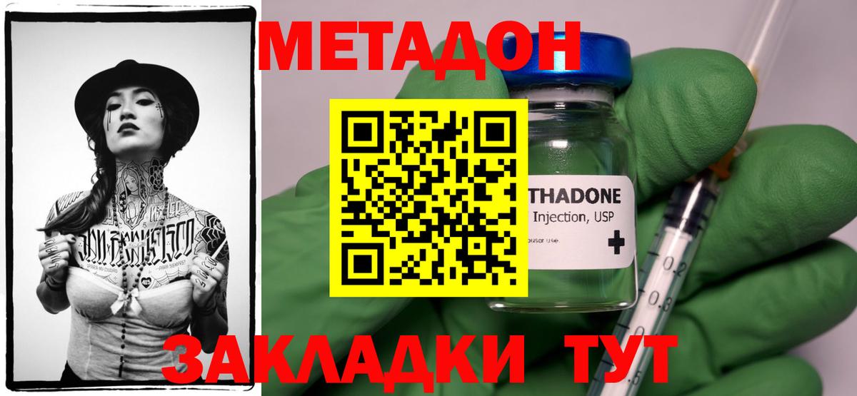 Метадон methadone Аксай