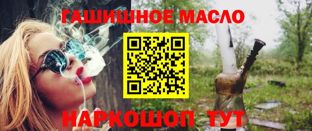 ТГК гашишное масло Аксай