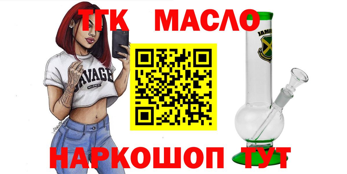 Аксай  ТГК вейп  Вход с VPN  ТГК гашишное масло 